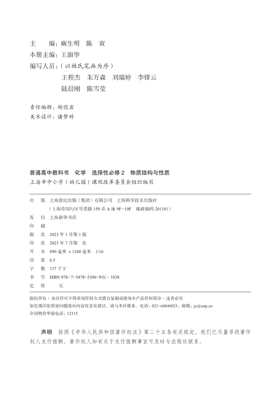 沪 普通高中教科书·化学选择性必修2_物质结构与性质-3
