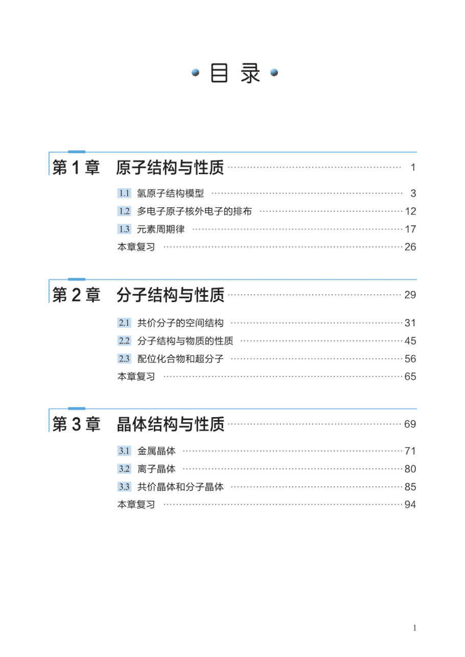 沪 普通高中教科书·化学选择性必修2_物质结构与性质-4