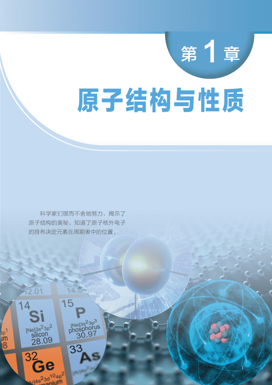 沪 普通高中教科书·化学选择性必修2_物质结构与性质-6