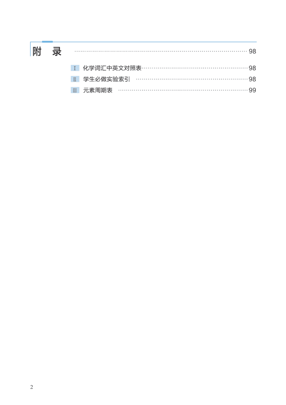 沪 普通高中教科书·化学选择性必修2_物质结构与性质-5