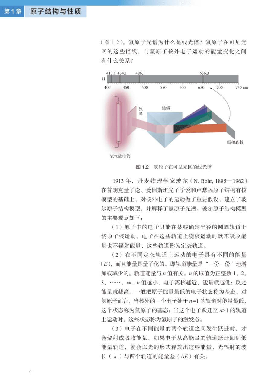 沪 普通高中教科书·化学选择性必修2_物质结构与性质-9