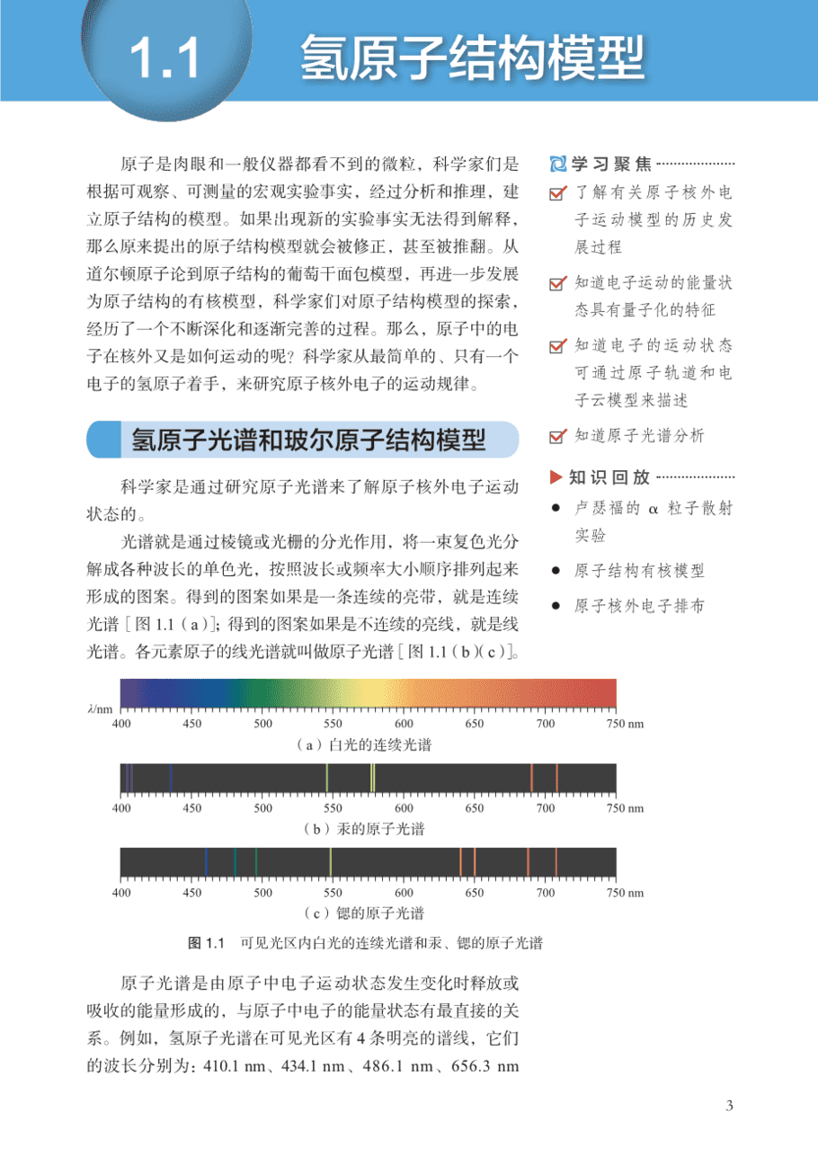 沪 普通高中教科书·化学选择性必修2_物质结构与性质-8