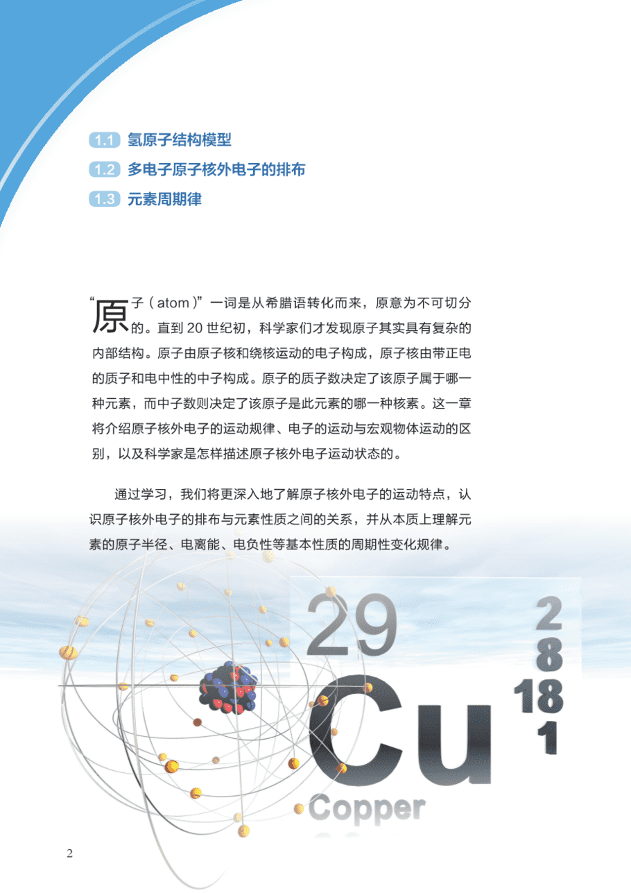 沪 普通高中教科书·化学选择性必修2_物质结构与性质-7