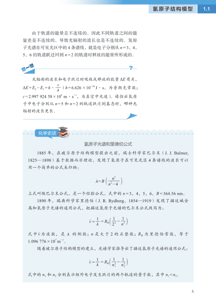 沪 普通高中教科书·化学选择性必修2_物质结构与性质-10