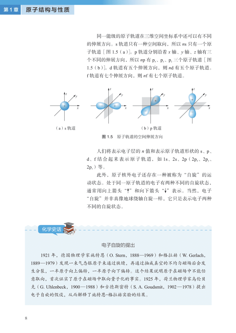 沪 普通高中教科书·化学选择性必修2_物质结构与性质-13
