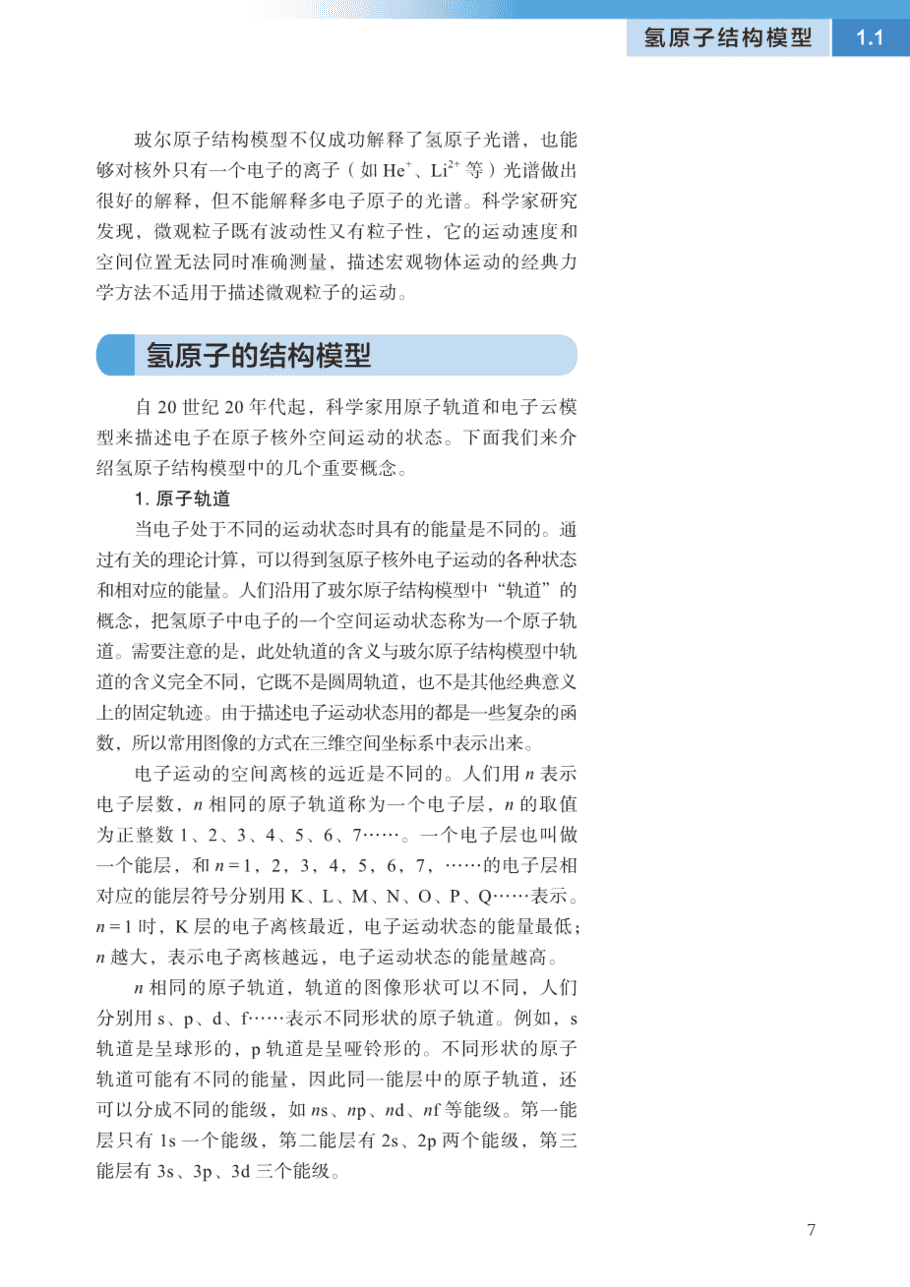 沪 普通高中教科书·化学选择性必修2_物质结构与性质-12