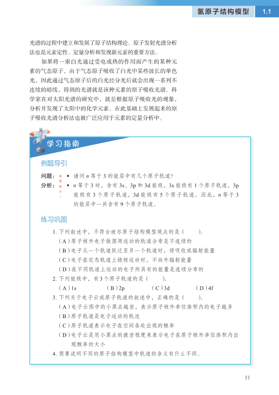 沪 普通高中教科书·化学选择性必修2_物质结构与性质-16