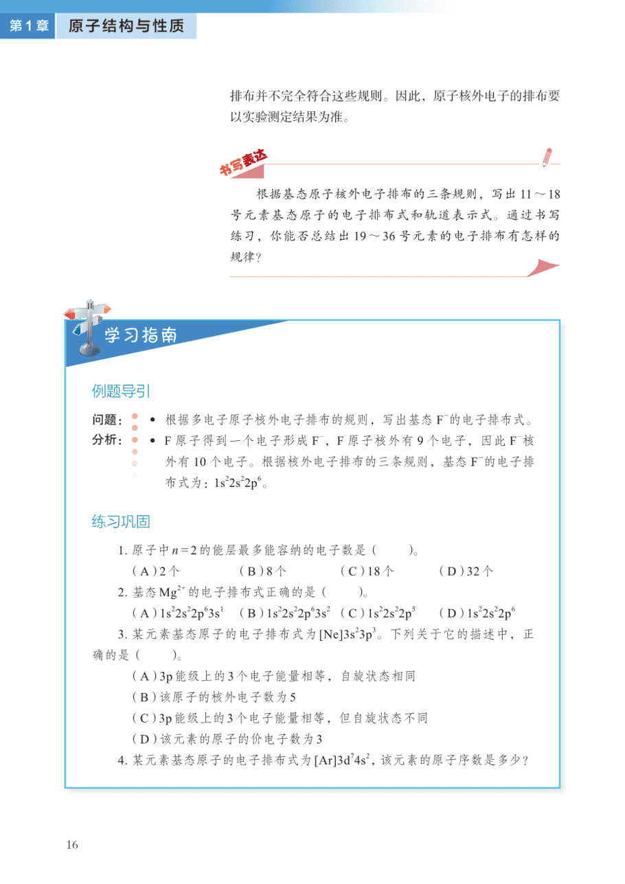 沪 普通高中教科书·化学选择性必修2_物质结构与性质-21