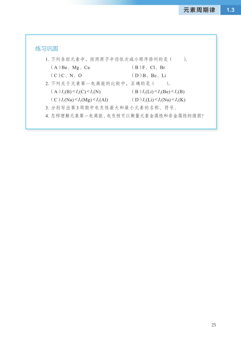 沪 普通高中教科书·化学选择性必修2_物质结构与性质-30