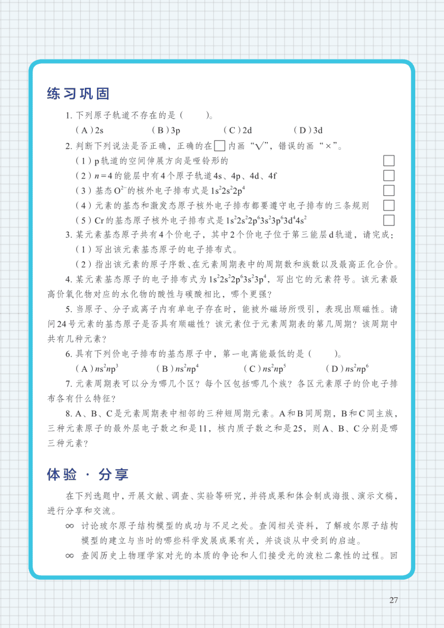 沪 普通高中教科书·化学选择性必修2_物质结构与性质-32