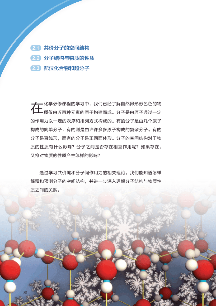 沪 普通高中教科书·化学选择性必修2_物质结构与性质-35