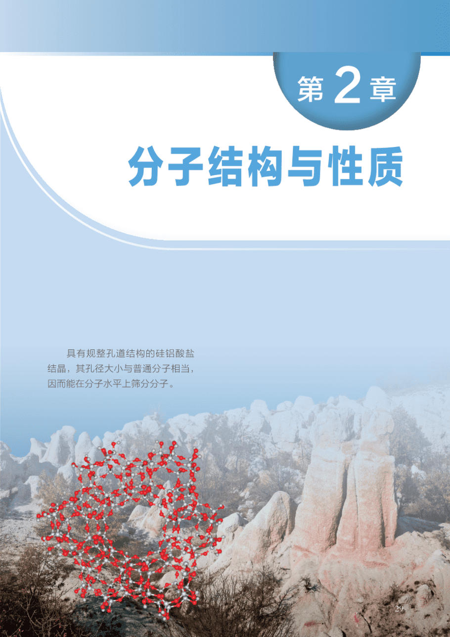 沪 普通高中教科书·化学选择性必修2_物质结构与性质-34
