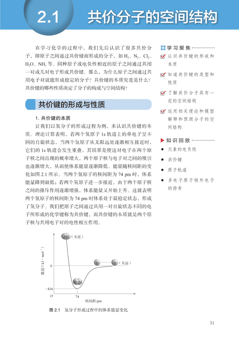 沪 普通高中教科书·化学选择性必修2_物质结构与性质-36