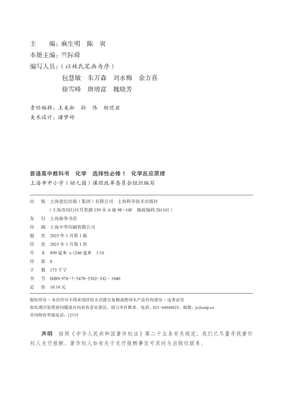 沪+普通高中教科书·化学选择性必修1_化学反应原理-3