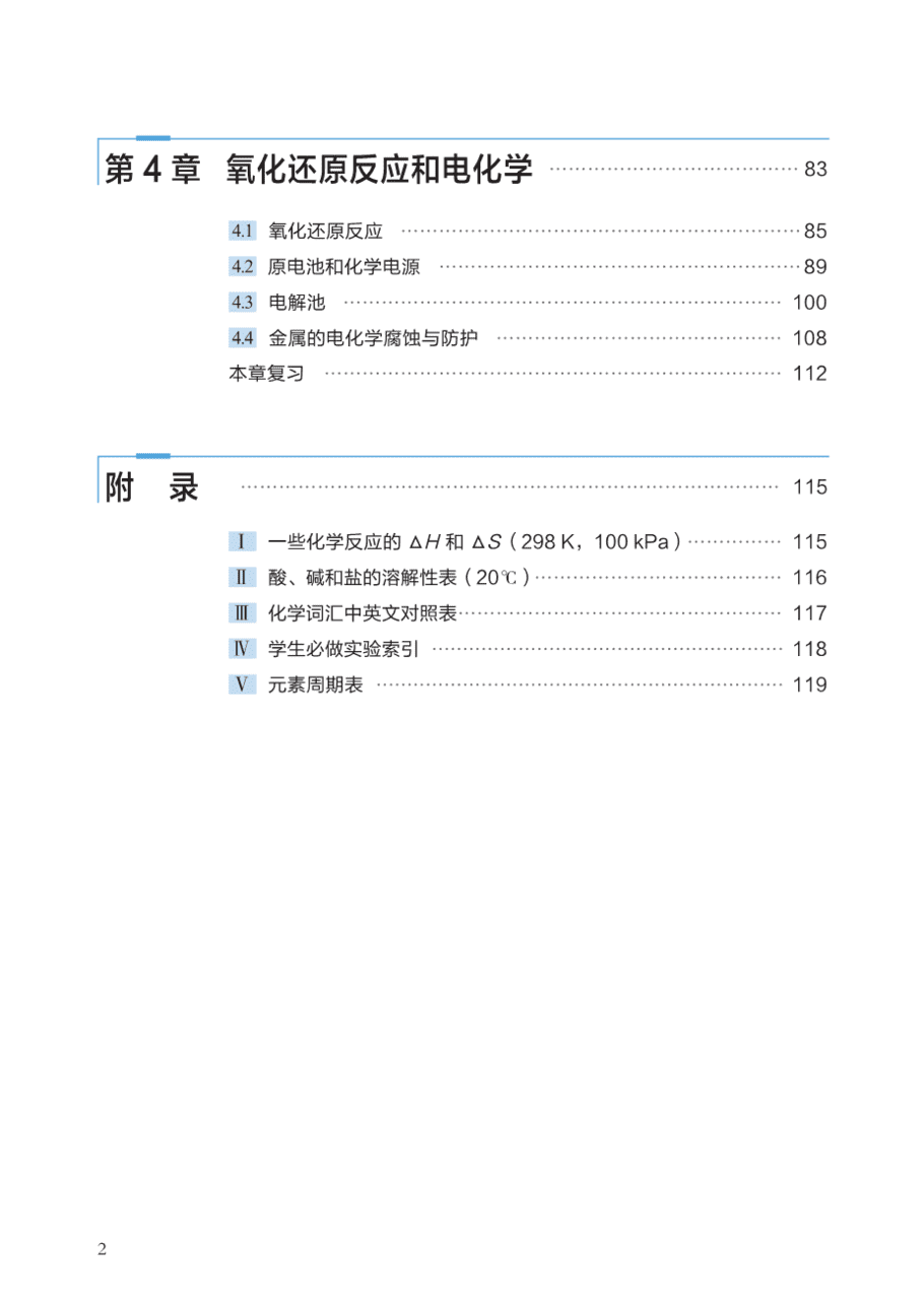沪+普通高中教科书·化学选择性必修1_化学反应原理-7