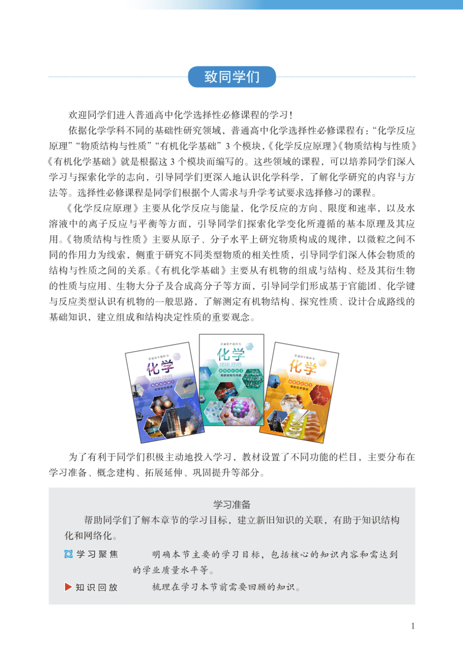 沪+普通高中教科书·化学选择性必修1_化学反应原理-4