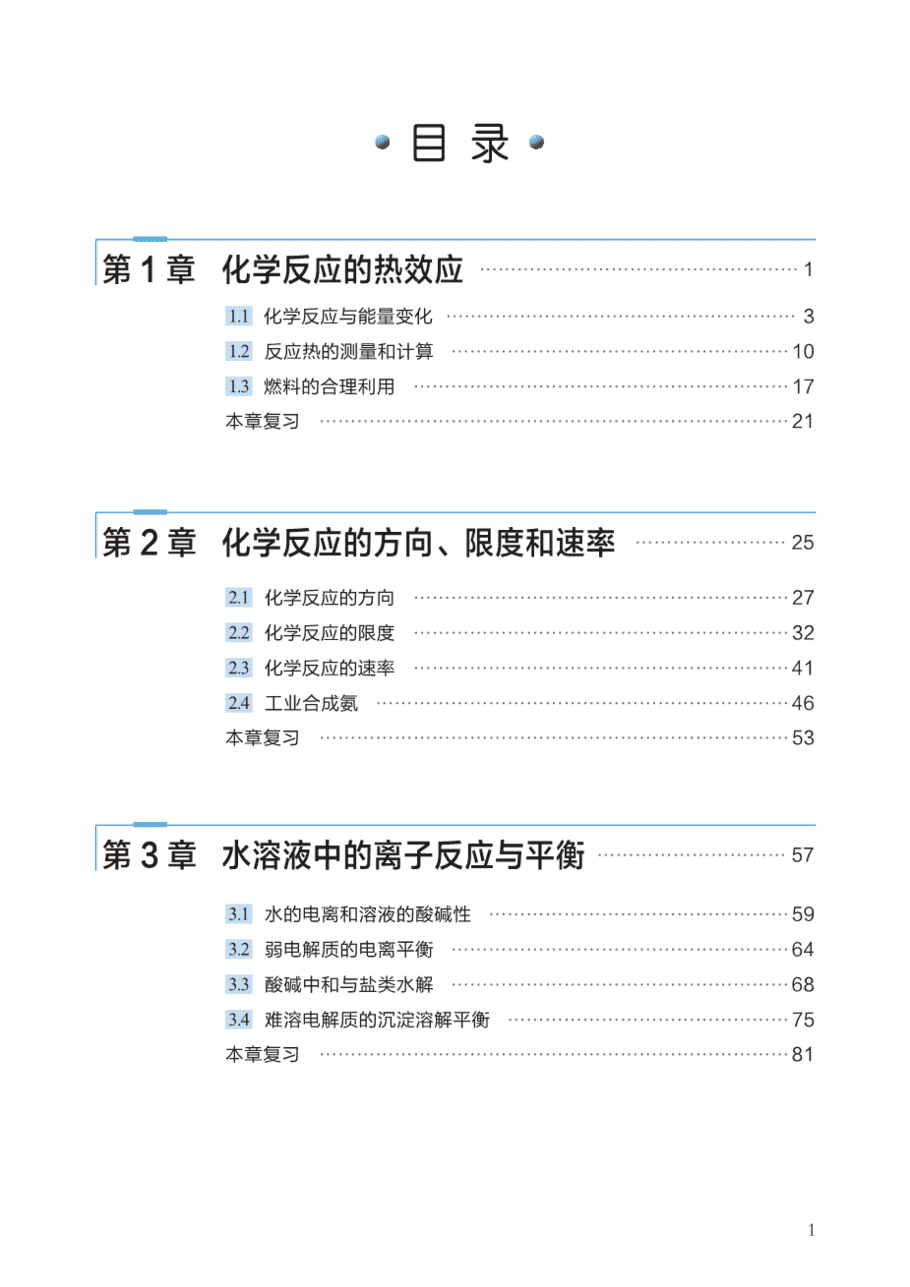 沪+普通高中教科书·化学选择性必修1_化学反应原理-6