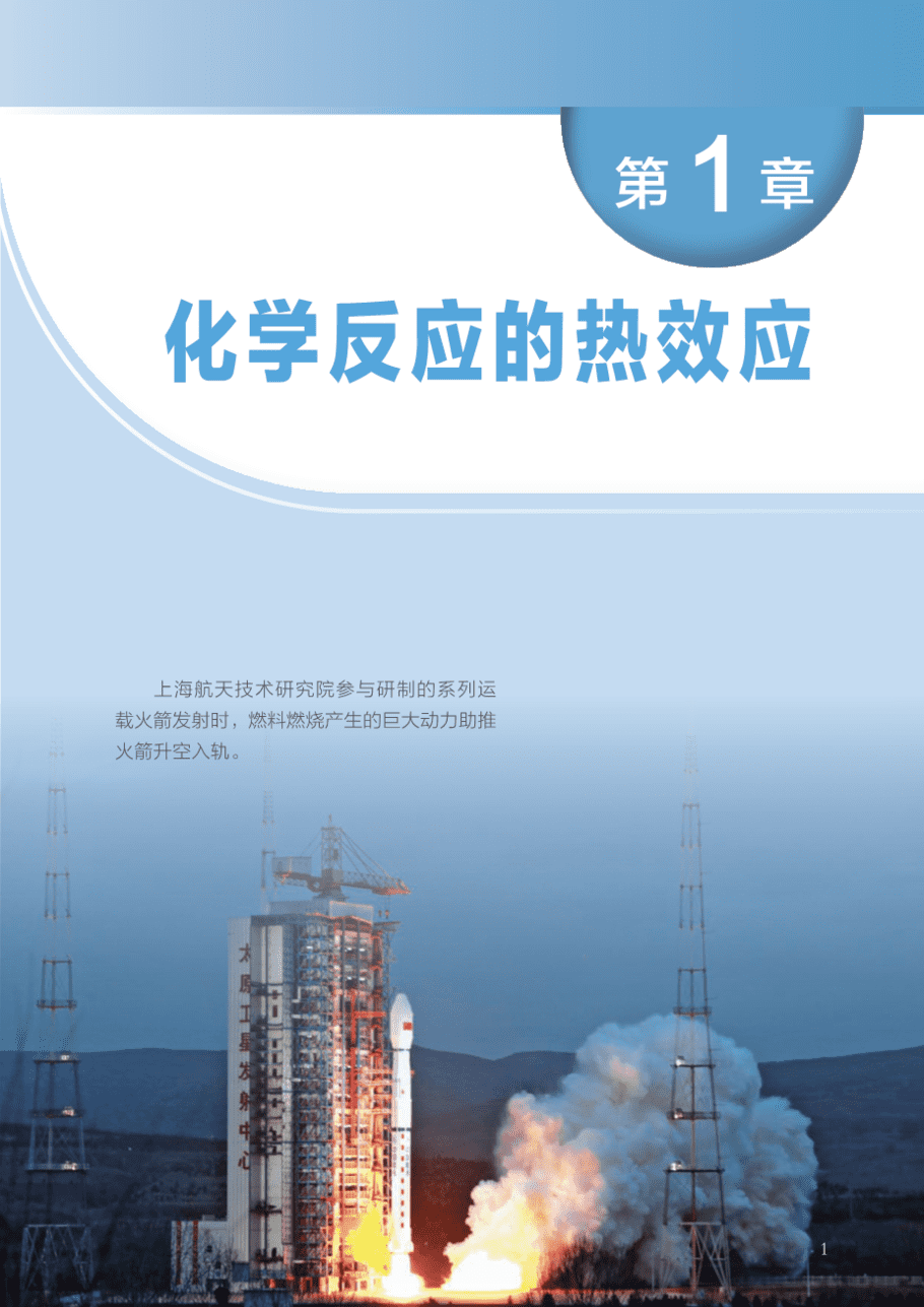沪+普通高中教科书·化学选择性必修1_化学反应原理-8