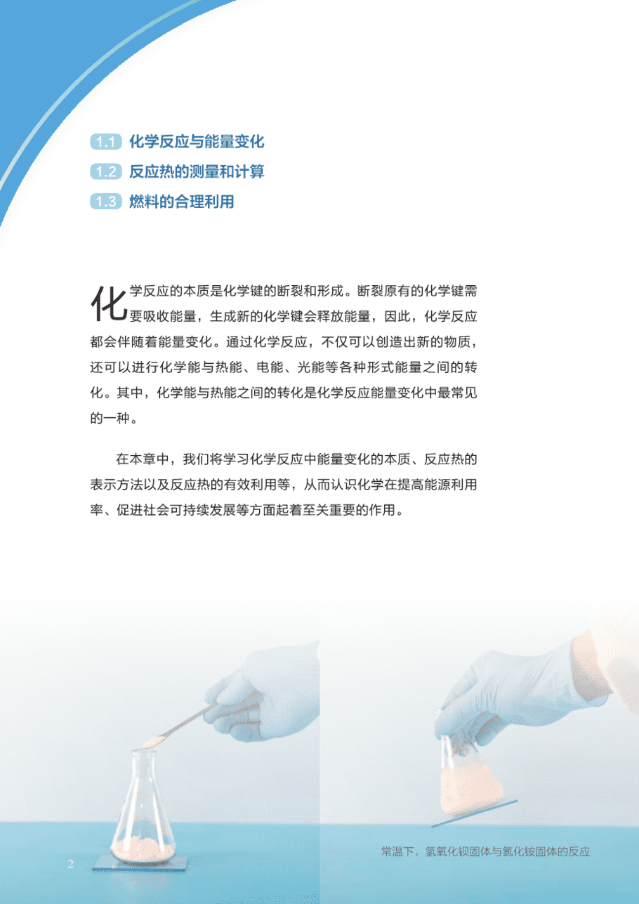 沪+普通高中教科书·化学选择性必修1_化学反应原理-9