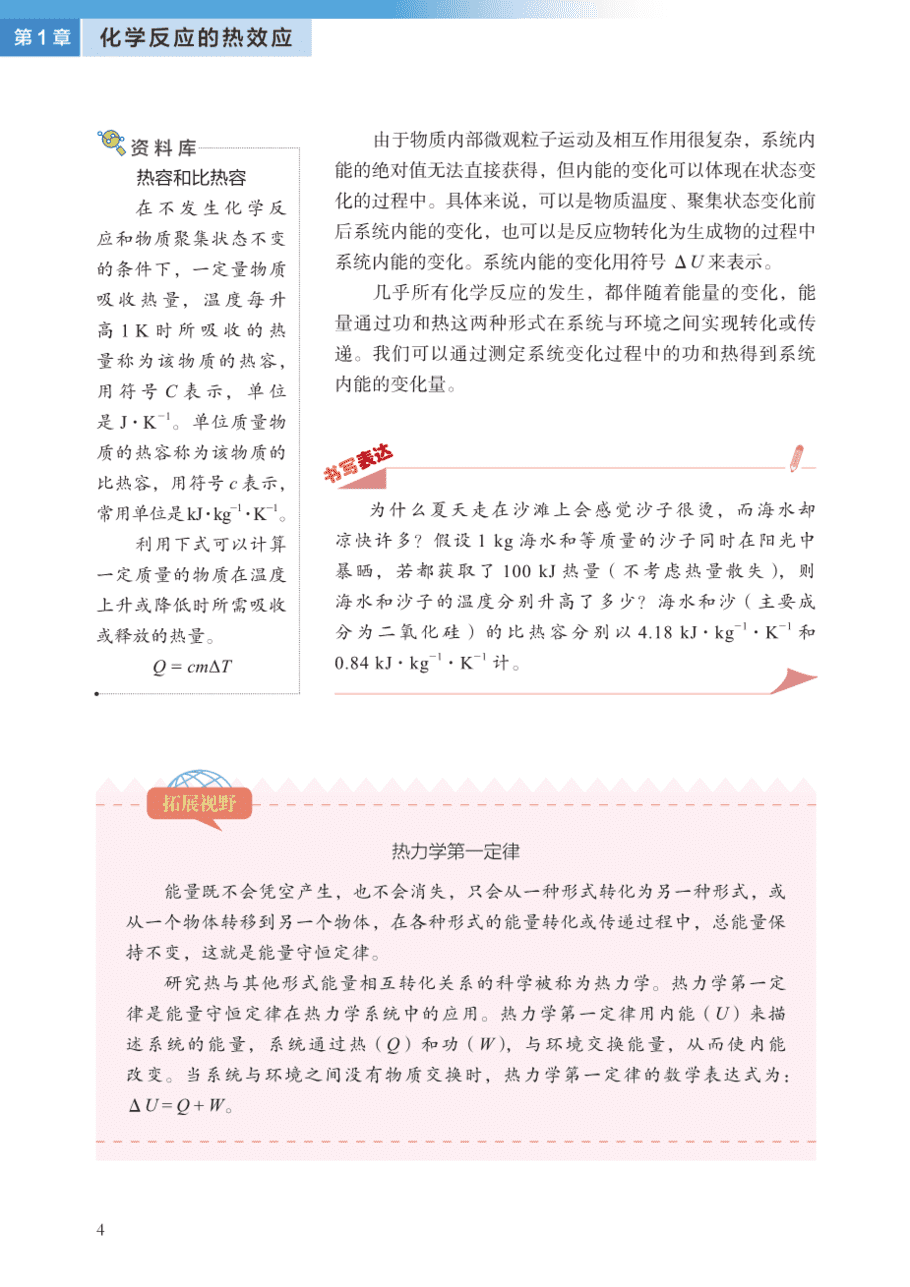 沪+普通高中教科书·化学选择性必修1_化学反应原理-11
