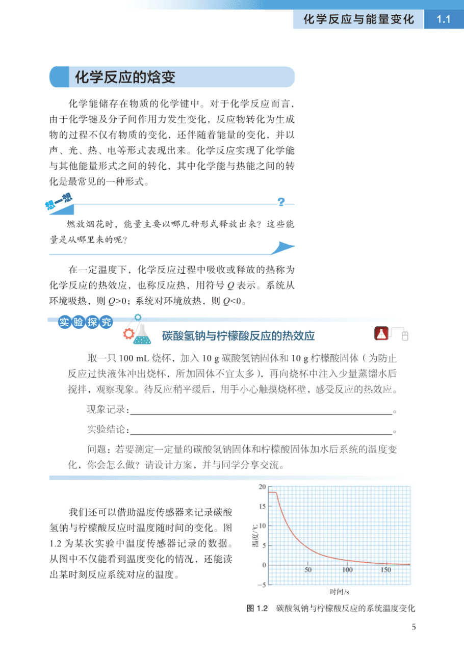 沪+普通高中教科书·化学选择性必修1_化学反应原理-12