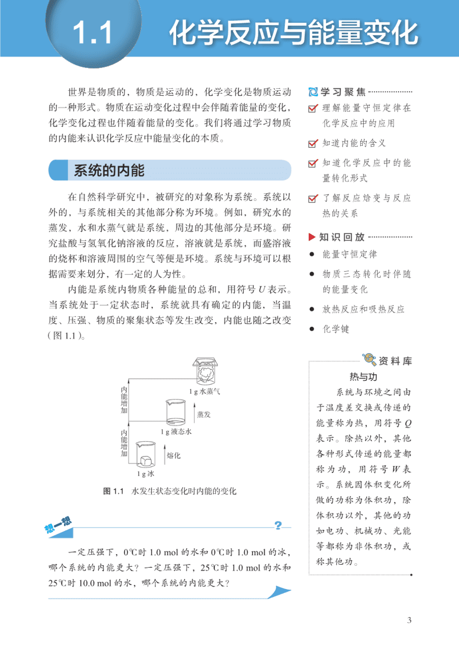 沪+普通高中教科书·化学选择性必修1_化学反应原理-10