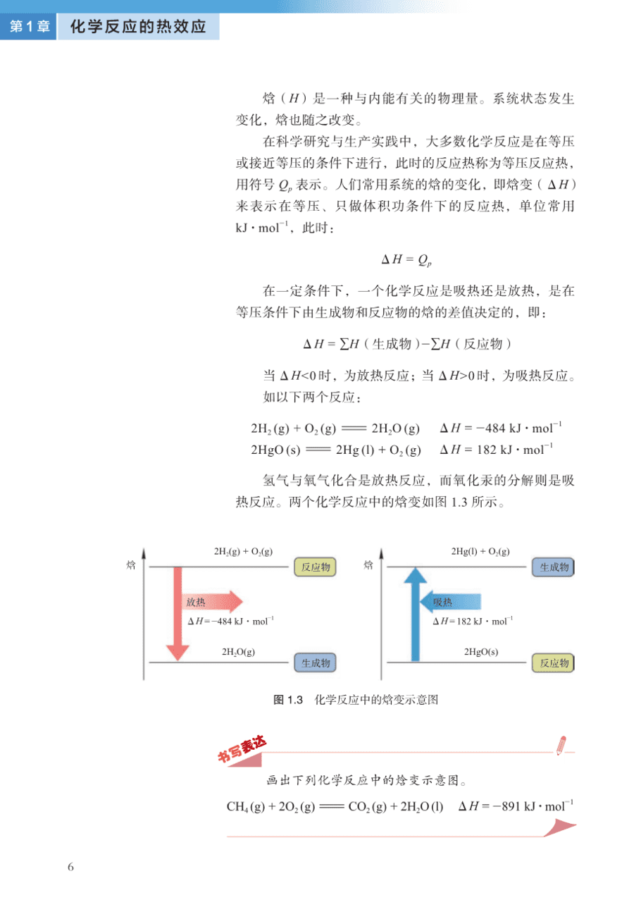 沪+普通高中教科书·化学选择性必修1_化学反应原理-13