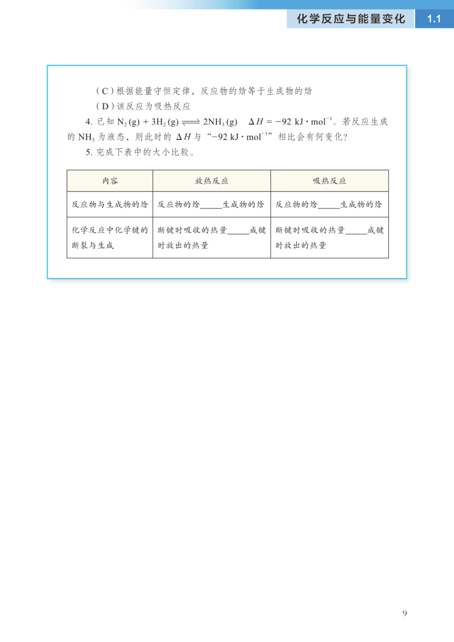沪+普通高中教科书·化学选择性必修1_化学反应原理-16