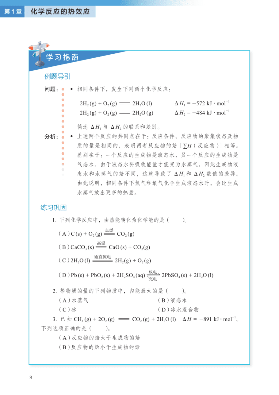 沪+普通高中教科书·化学选择性必修1_化学反应原理-15