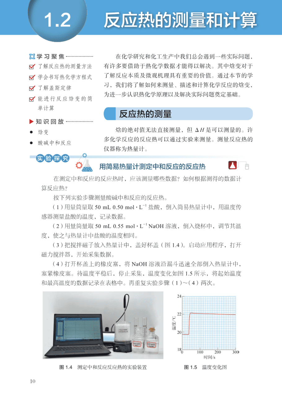 沪+普通高中教科书·化学选择性必修1_化学反应原理-17