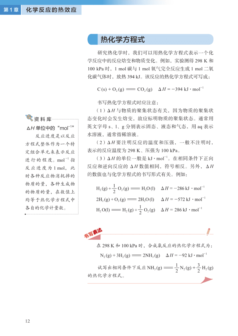 沪+普通高中教科书·化学选择性必修1_化学反应原理-19