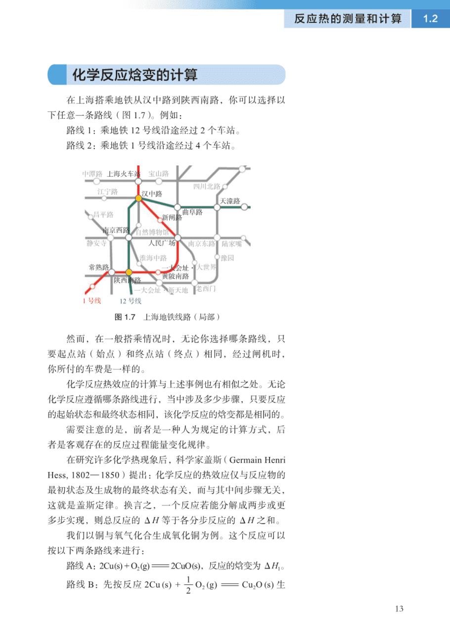 沪+普通高中教科书·化学选择性必修1_化学反应原理-20