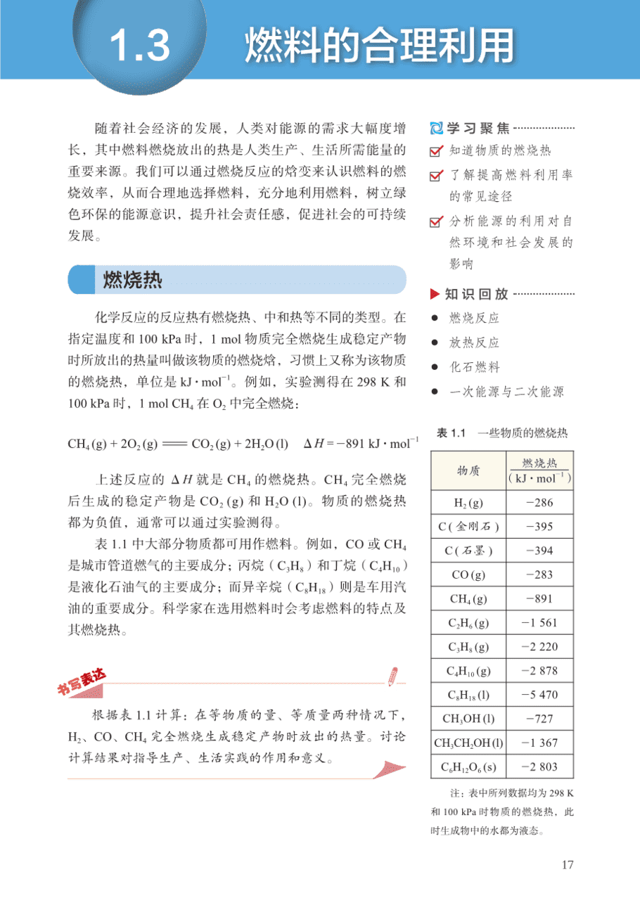 沪+普通高中教科书·化学选择性必修1_化学反应原理-24