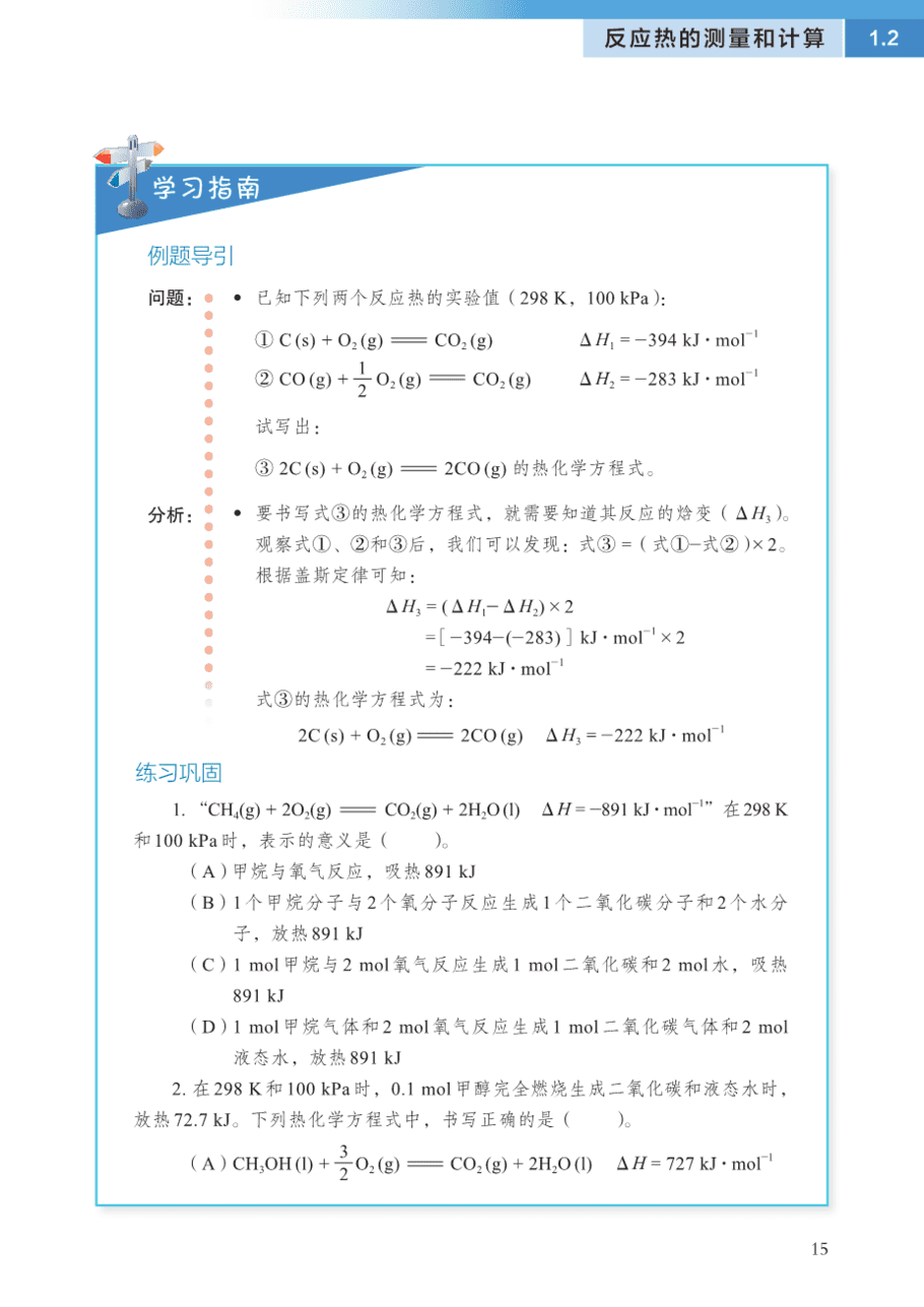沪+普通高中教科书·化学选择性必修1_化学反应原理-22