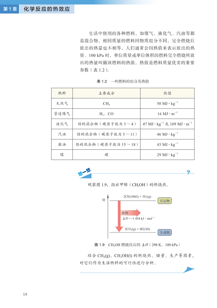 沪+普通高中教科书·化学选择性必修1_化学反应原理-25