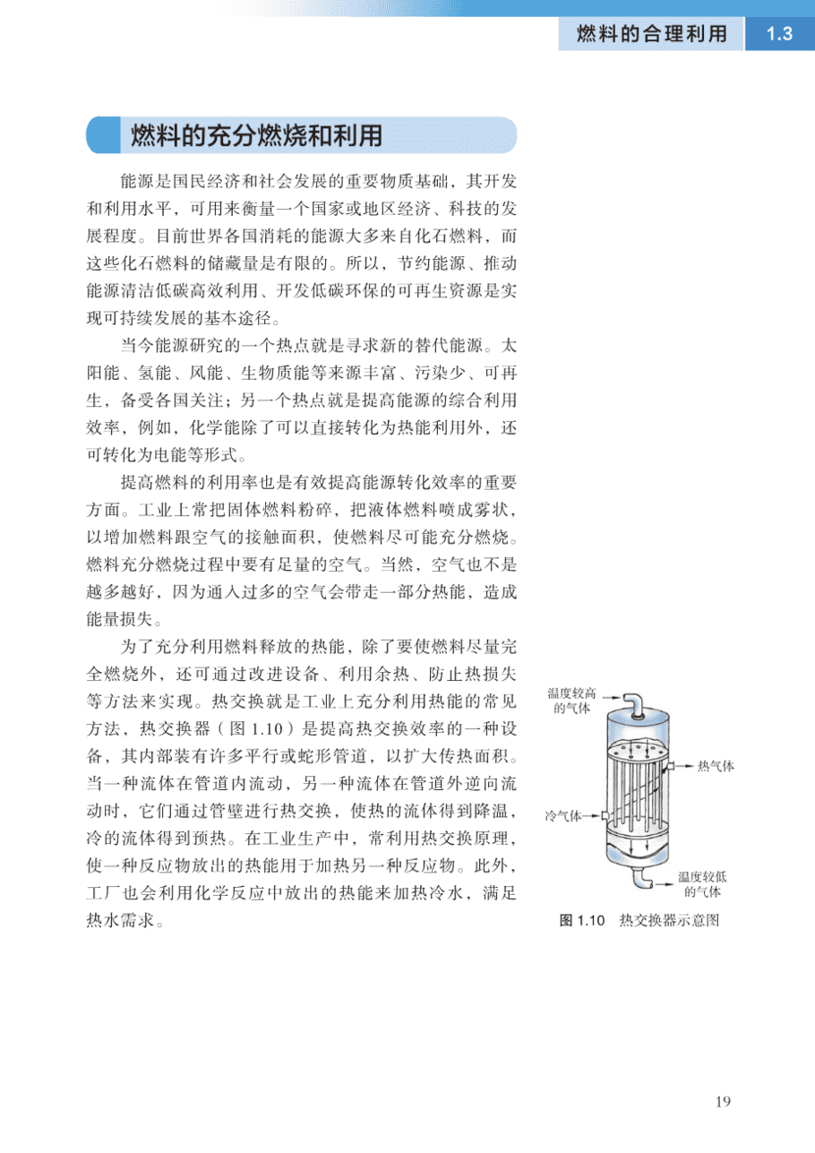 沪+普通高中教科书·化学选择性必修1_化学反应原理-26