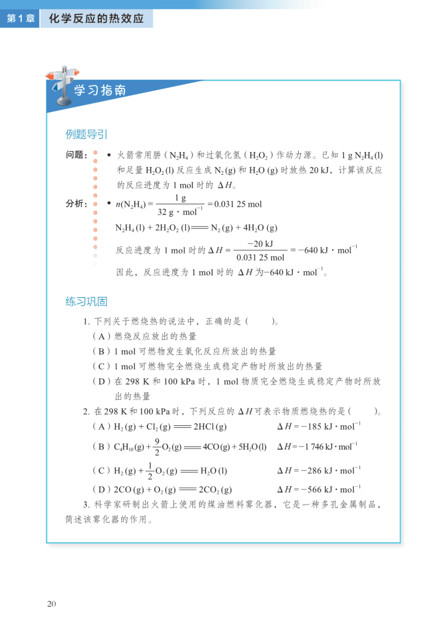 沪+普通高中教科书·化学选择性必修1_化学反应原理-27