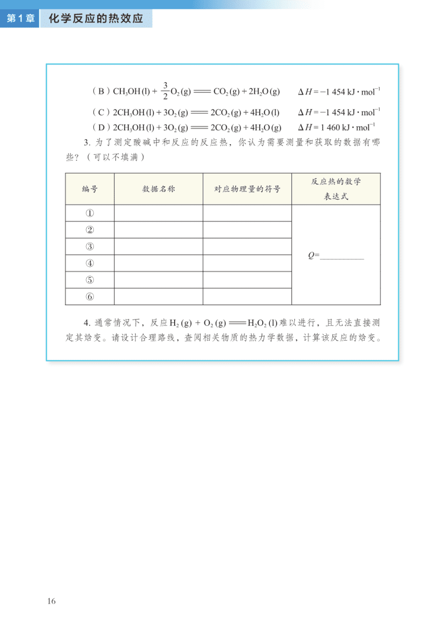 沪+普通高中教科书·化学选择性必修1_化学反应原理-23