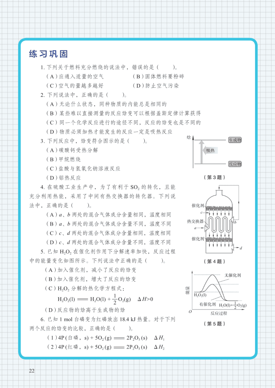 沪+普通高中教科书·化学选择性必修1_化学反应原理-29
