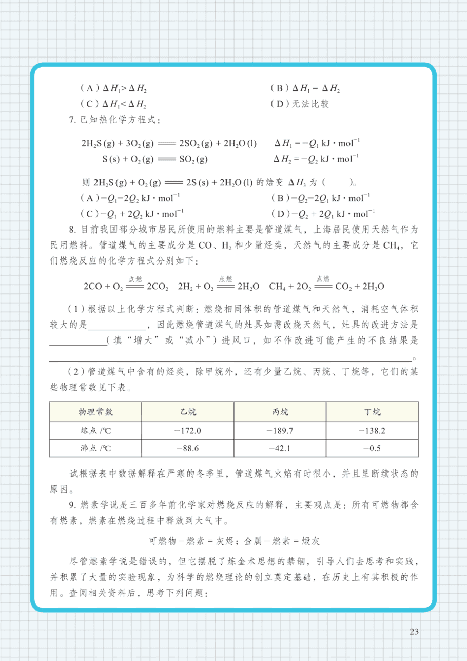 沪+普通高中教科书·化学选择性必修1_化学反应原理-30