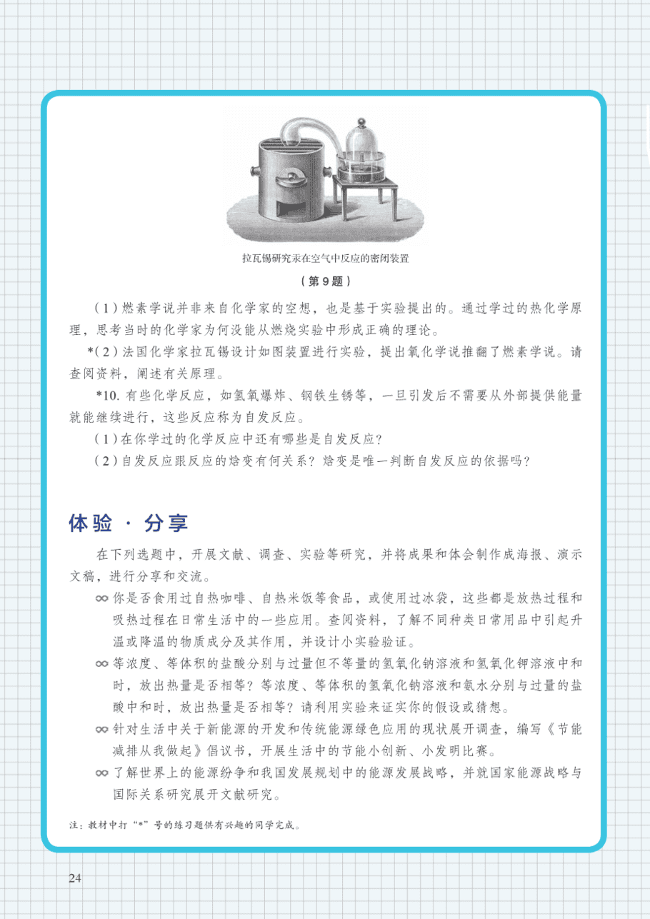 沪+普通高中教科书·化学选择性必修1_化学反应原理-31