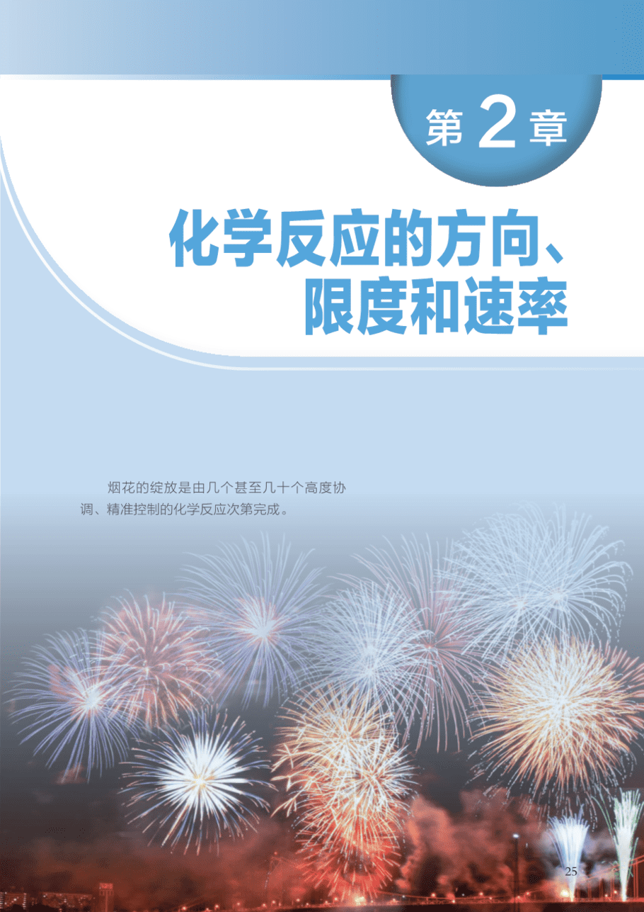沪+普通高中教科书·化学选择性必修1_化学反应原理-32
