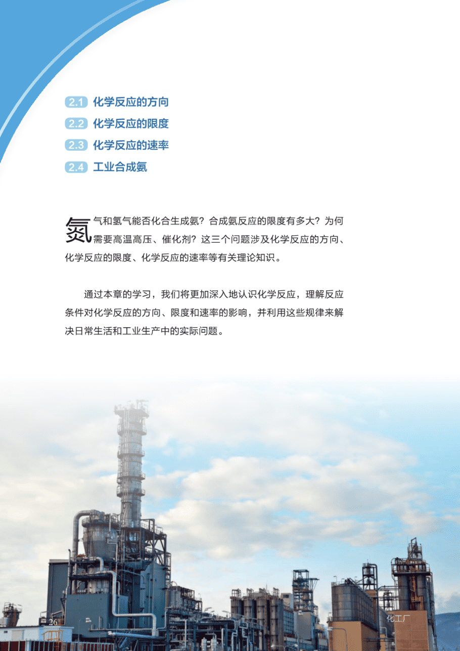 沪+普通高中教科书·化学选择性必修1_化学反应原理-33