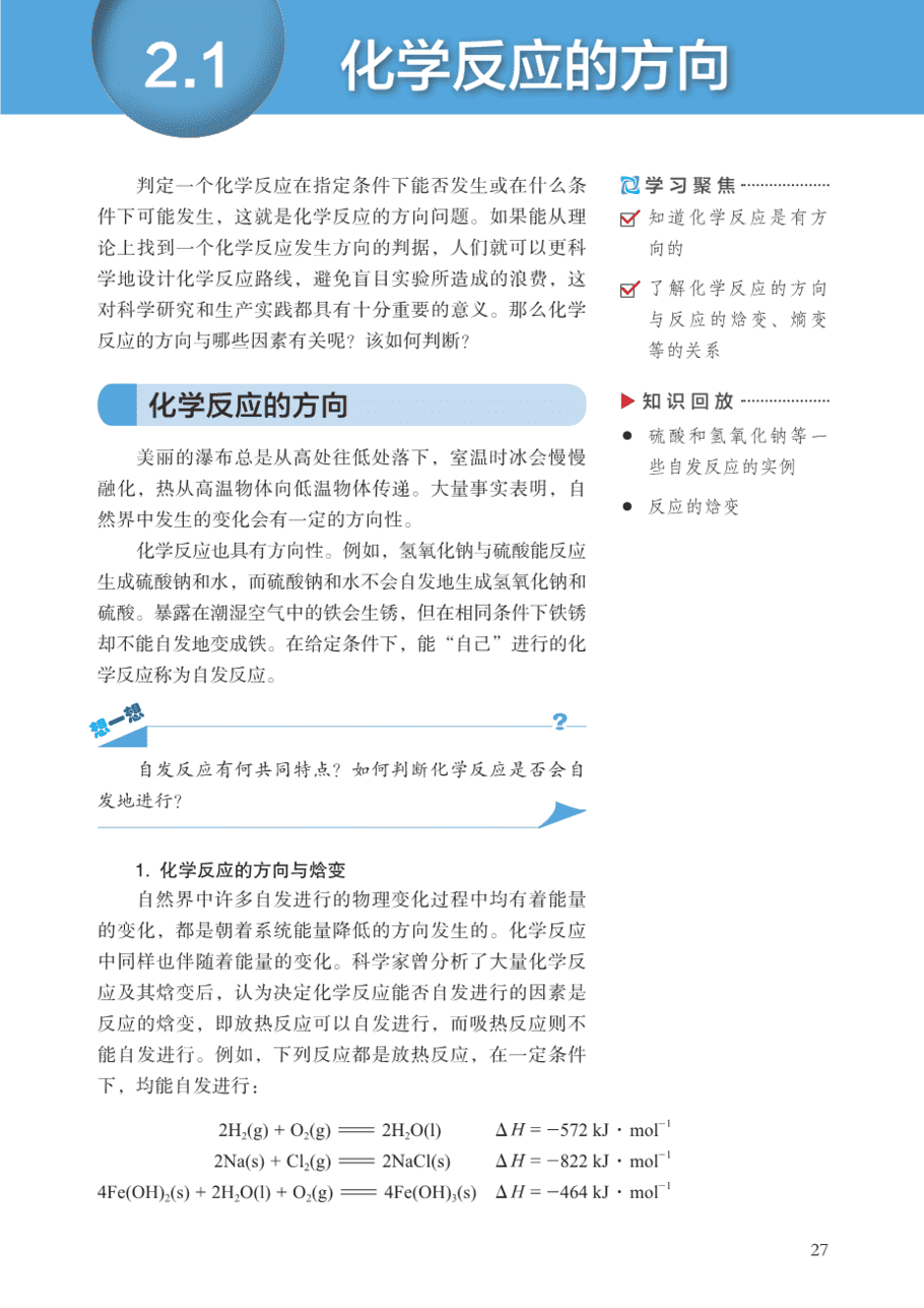 沪+普通高中教科书·化学选择性必修1_化学反应原理-34