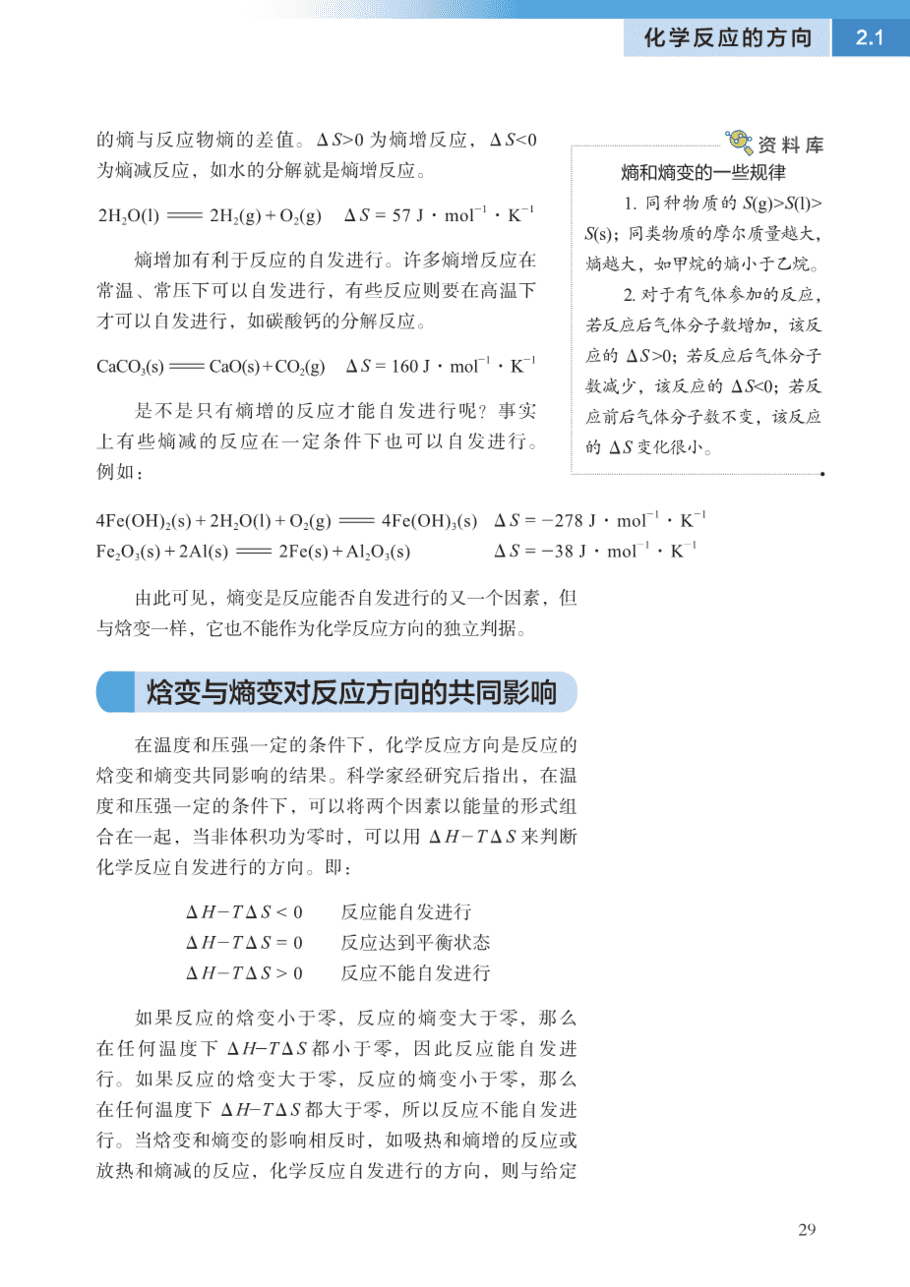 沪+普通高中教科书·化学选择性必修1_化学反应原理-36