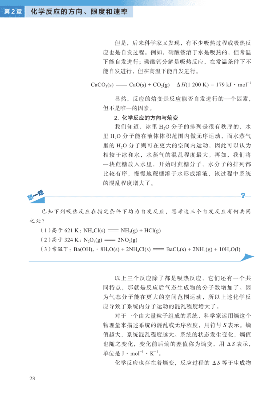 沪+普通高中教科书·化学选择性必修1_化学反应原理-35
