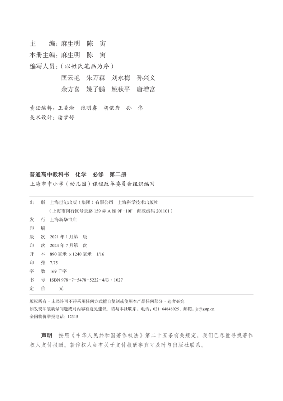 沪 普通高中教科书·化学必修_第二册-3
