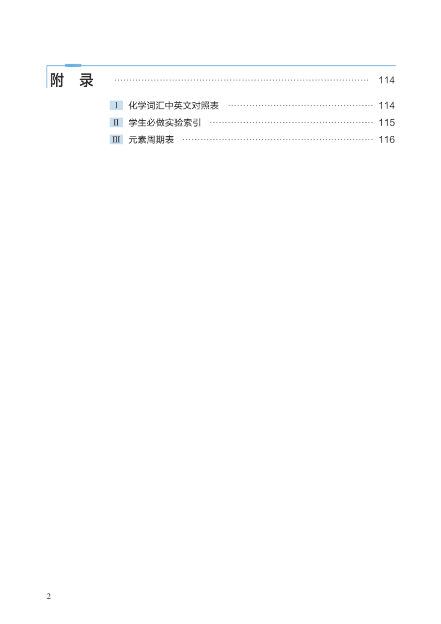 沪 普通高中教科书·化学必修_第二册-5
