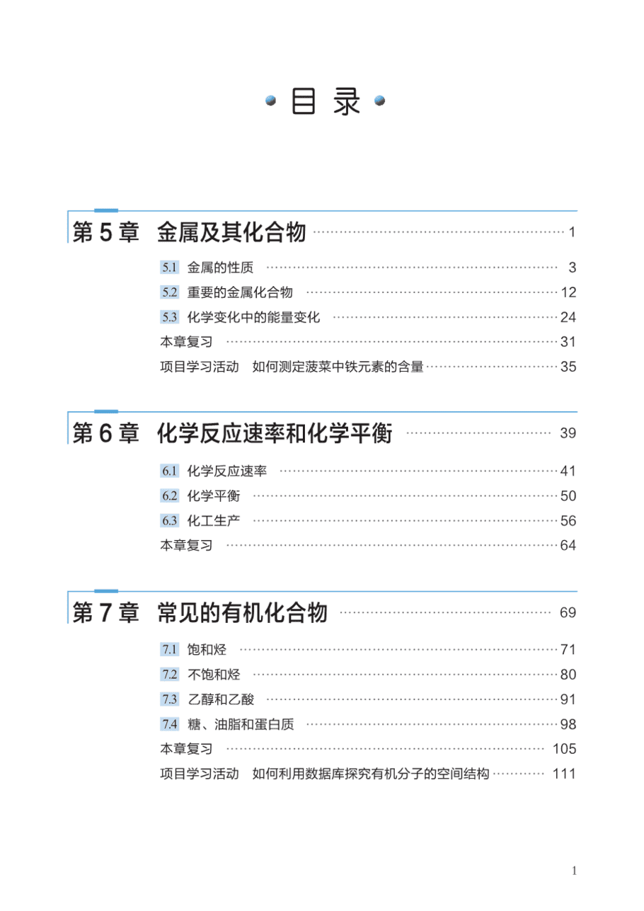 沪 普通高中教科书·化学必修_第二册-4