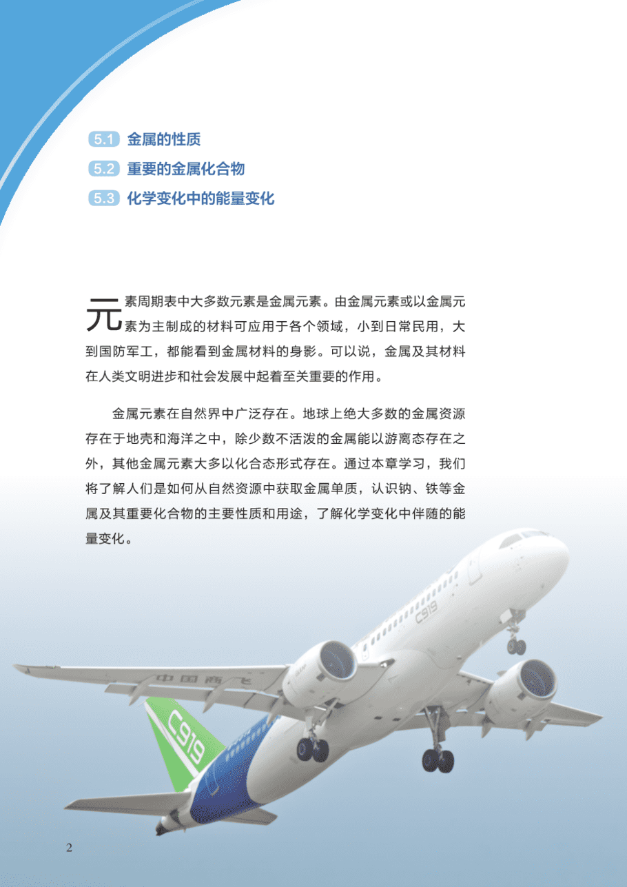 沪 普通高中教科书·化学必修_第二册-7